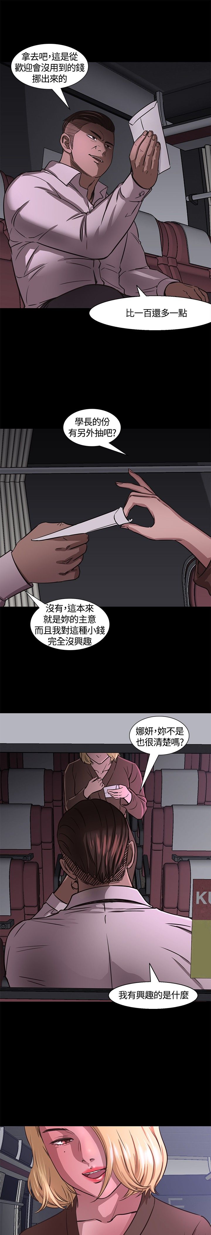 大学室友 第7话 第13页