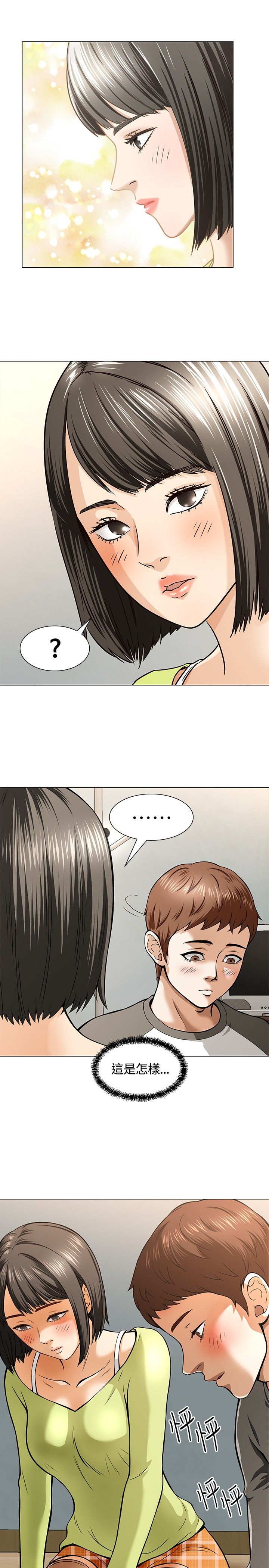 大学室友 第6话 第5页
