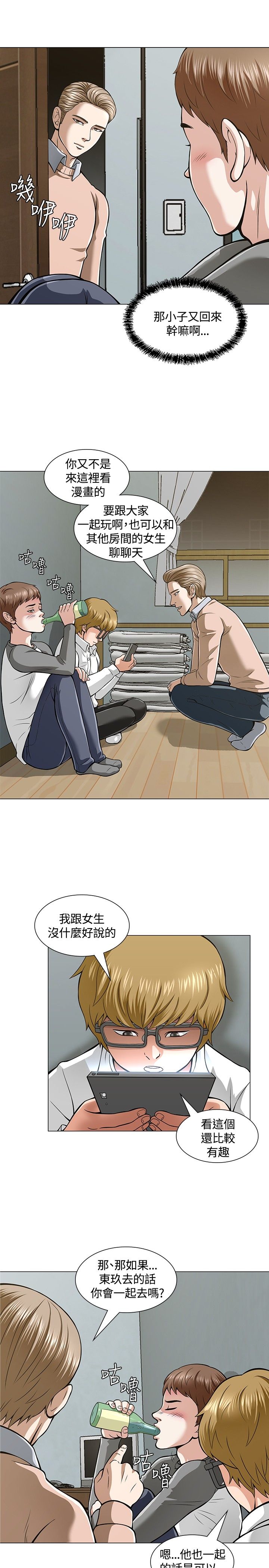 大学室友 第5话 第12页