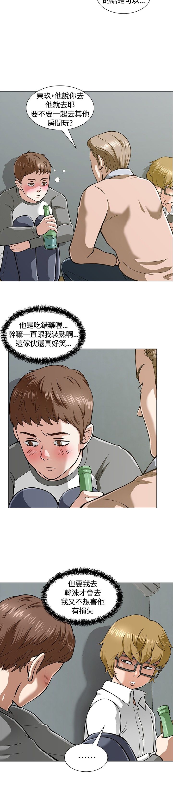 大学室友 第5话 第13页