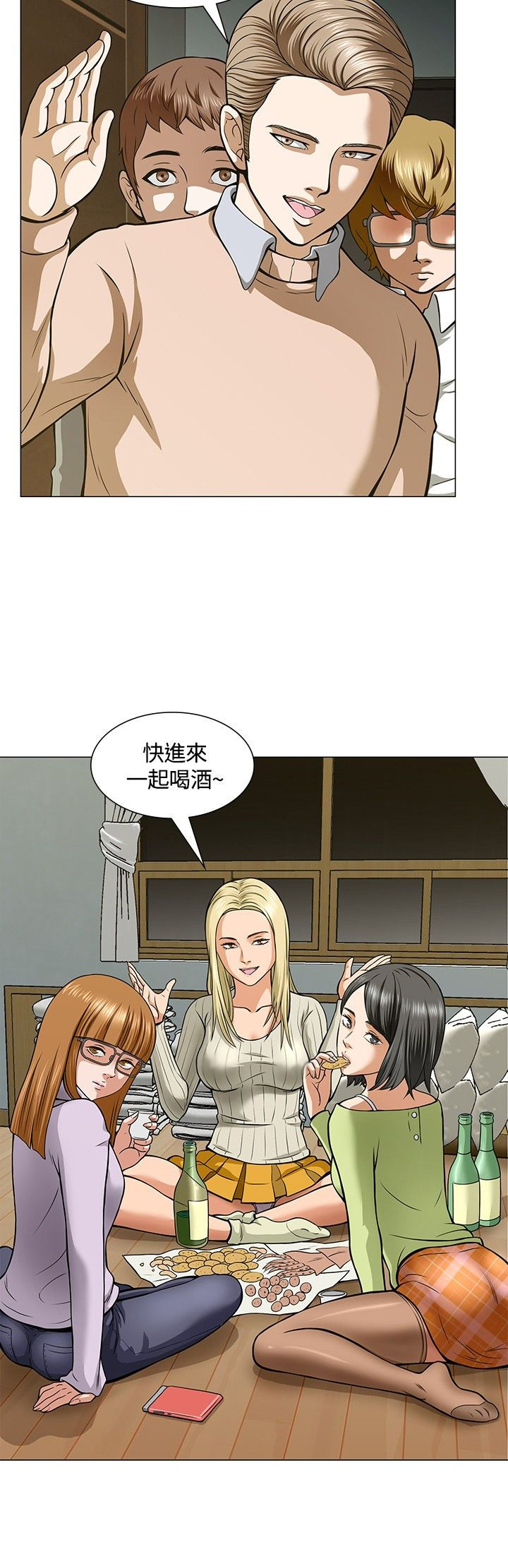 大学室友 第5话 第17页