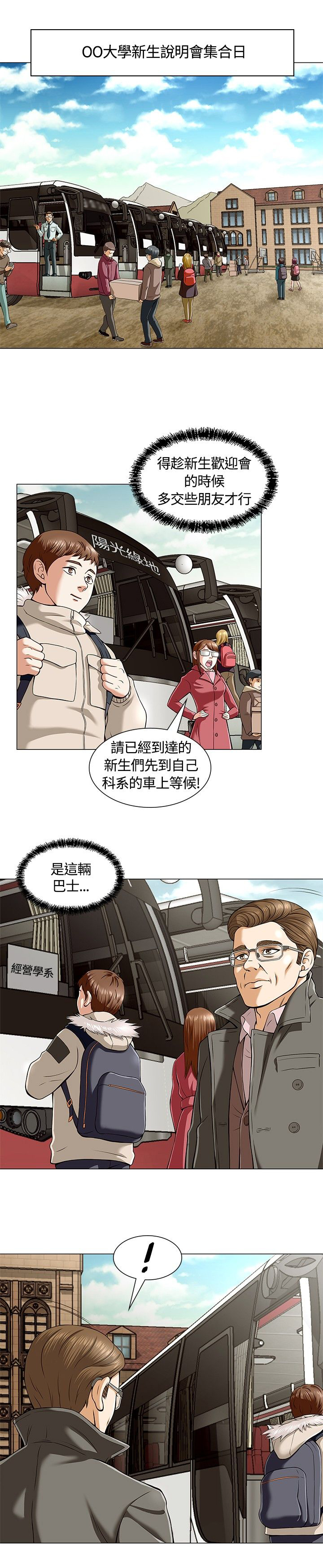 大学室友 第4话 第1页