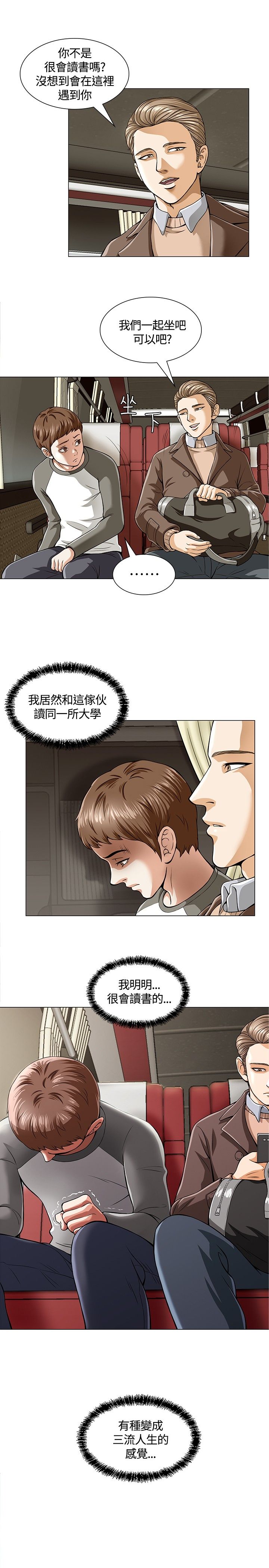大学室友 第4话 第6页