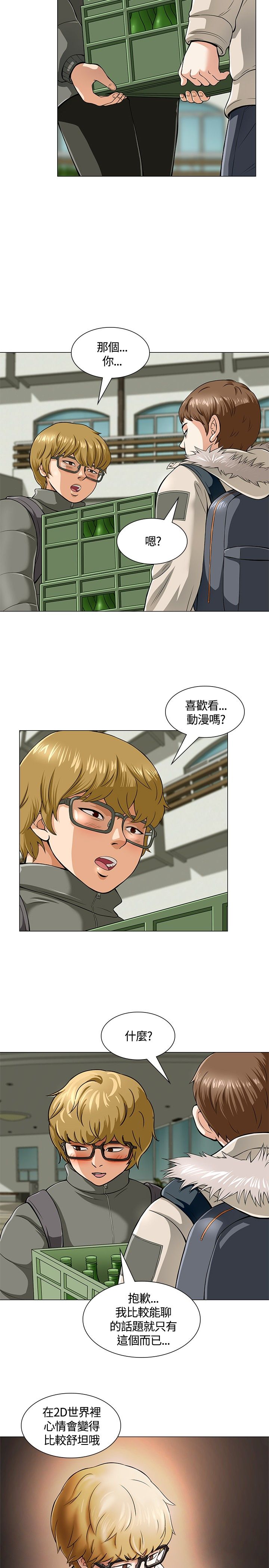 大学室友 第4话 第9页