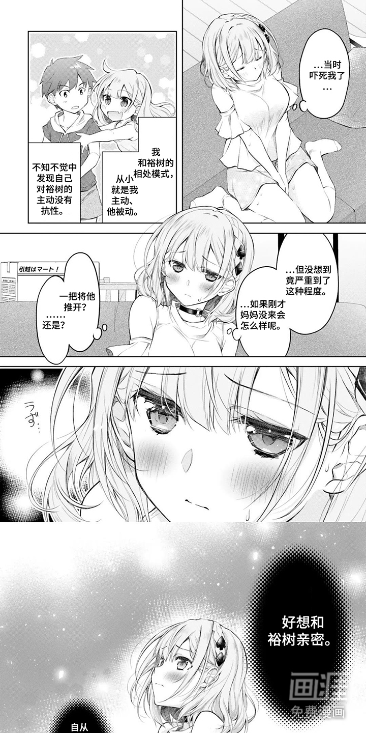 从青梅到新娘 第14话 第1页