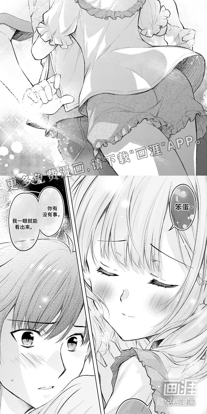 从青梅到新娘 第10话 第2页