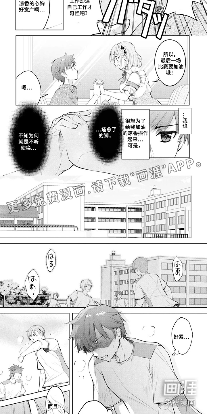 从青梅到新娘 第9话 第2页