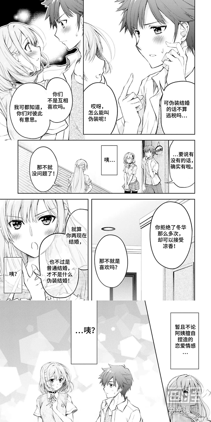 从青梅到新娘 第5话 第1页