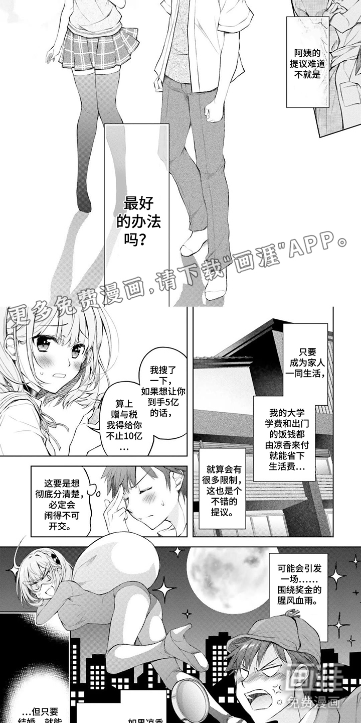 从青梅到新娘 第5话 第2页
