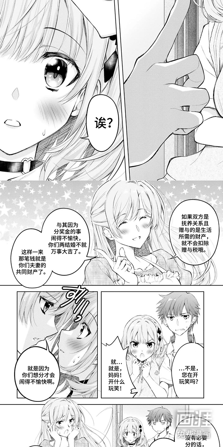 从青梅到新娘 第4话 第7页