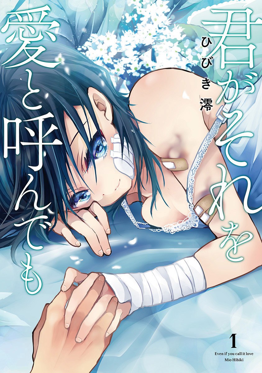 就算你把那叫做爱情 第1话 第1页