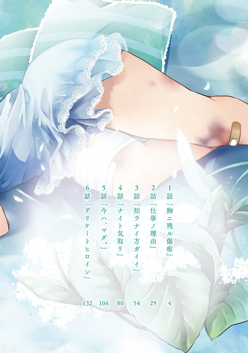 就算你把那叫做爱情 第1话 第2页