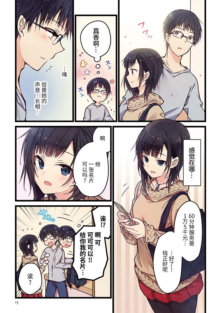 就算你把那叫做爱情 第1话 第13页