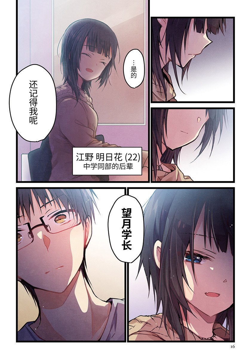 就算你把那叫做爱情 第1话 第16页