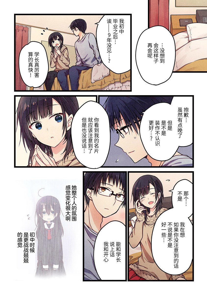 就算你把那叫做爱情 第1话 第17页