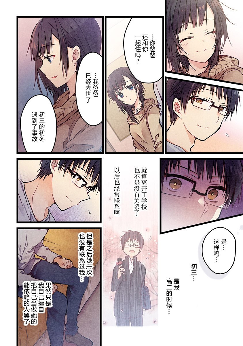 就算你把那叫做爱情 第1话 第19页