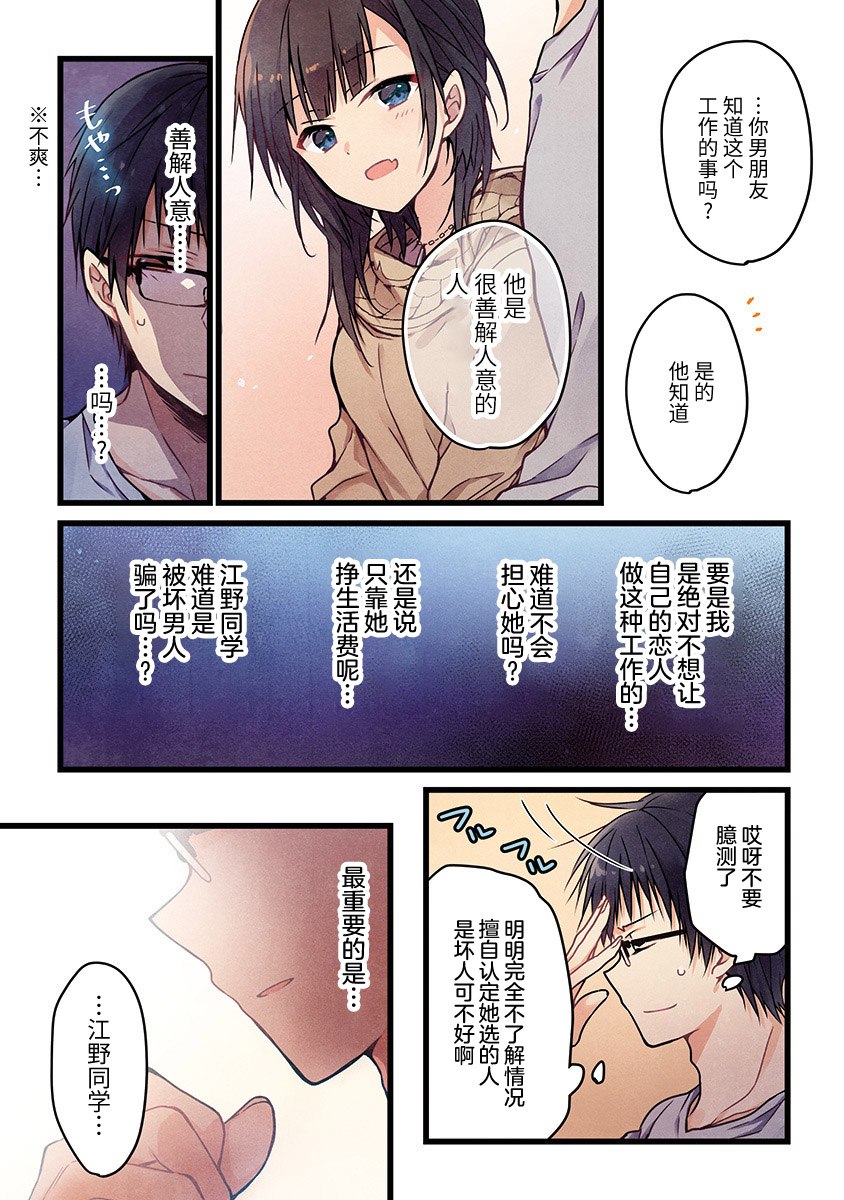 就算你把那叫做爱情 第1话 第21页