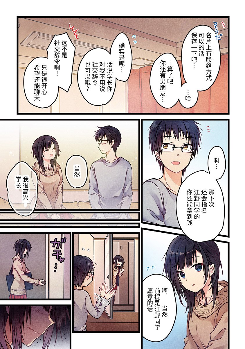 就算你把那叫做爱情 第1话 第23页