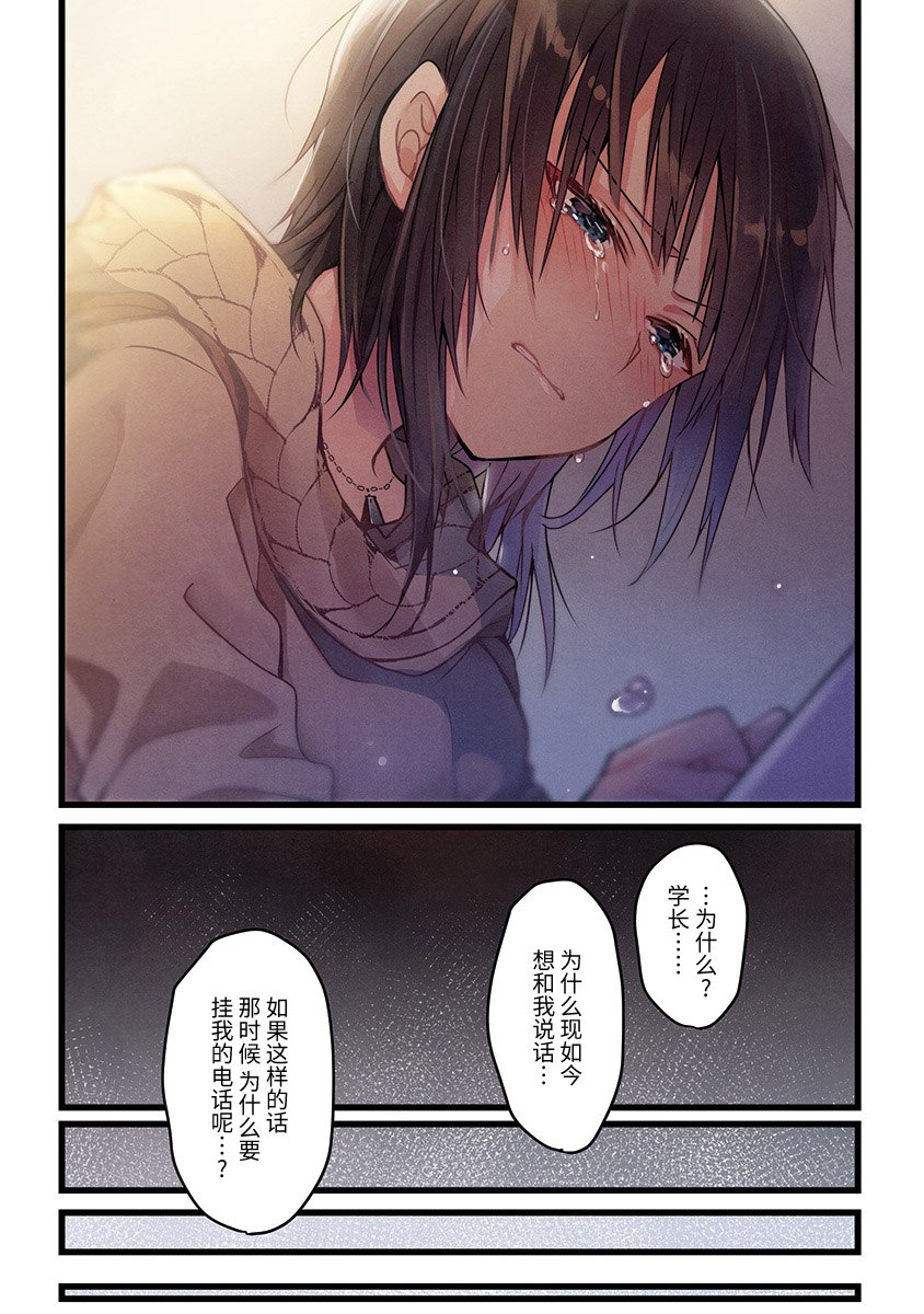 就算你把那叫做爱情 第1话 第24页