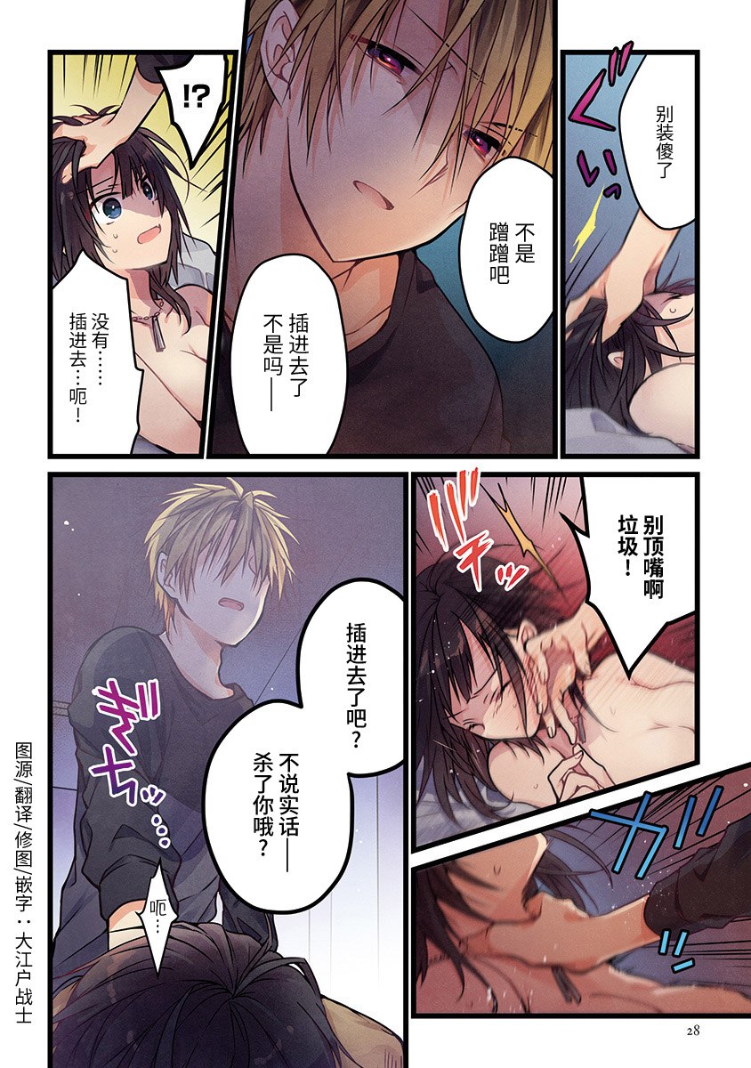就算你把那叫做爱情 第1话 第28页