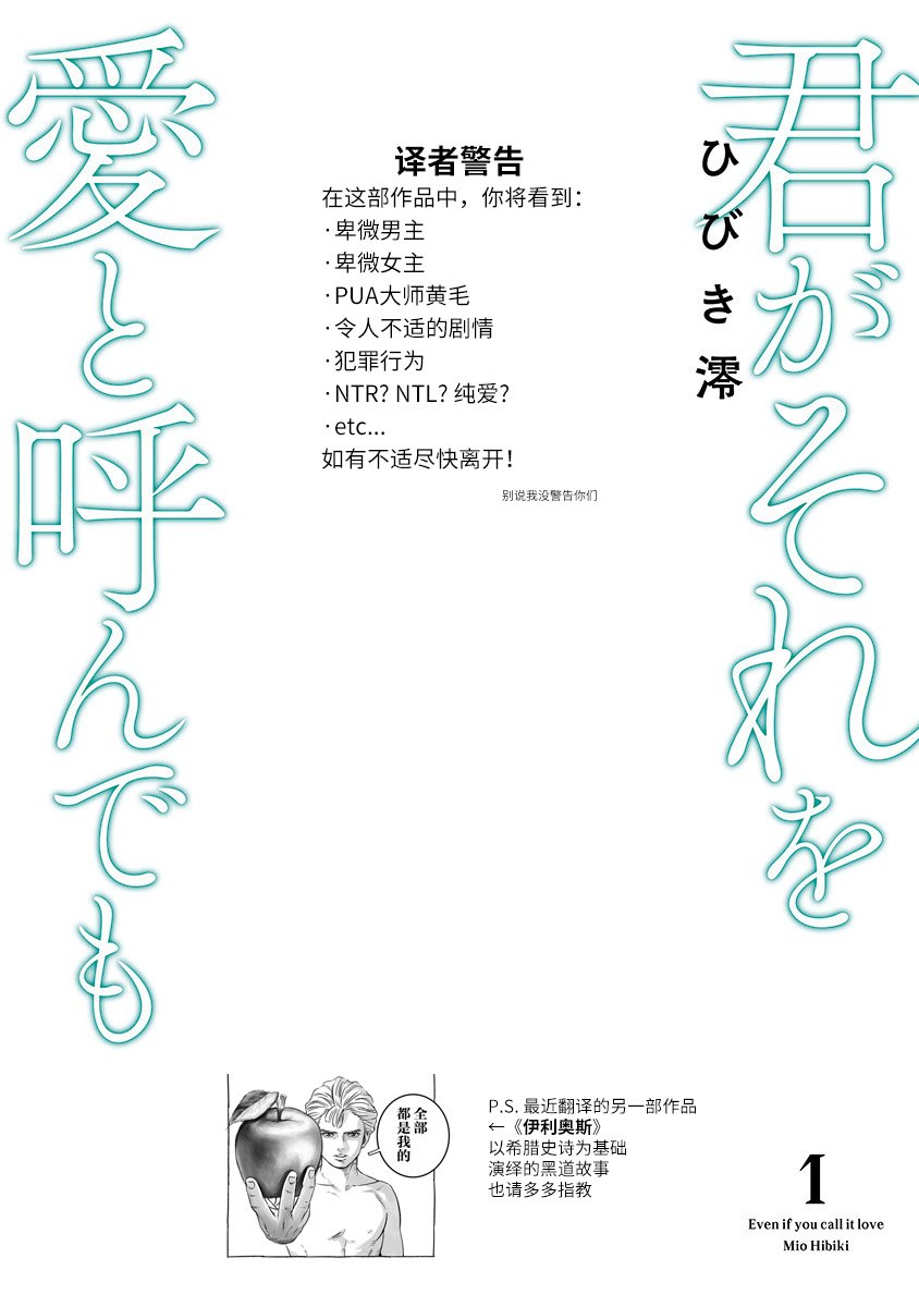 就算你把那叫做爱情 第1话 第29页