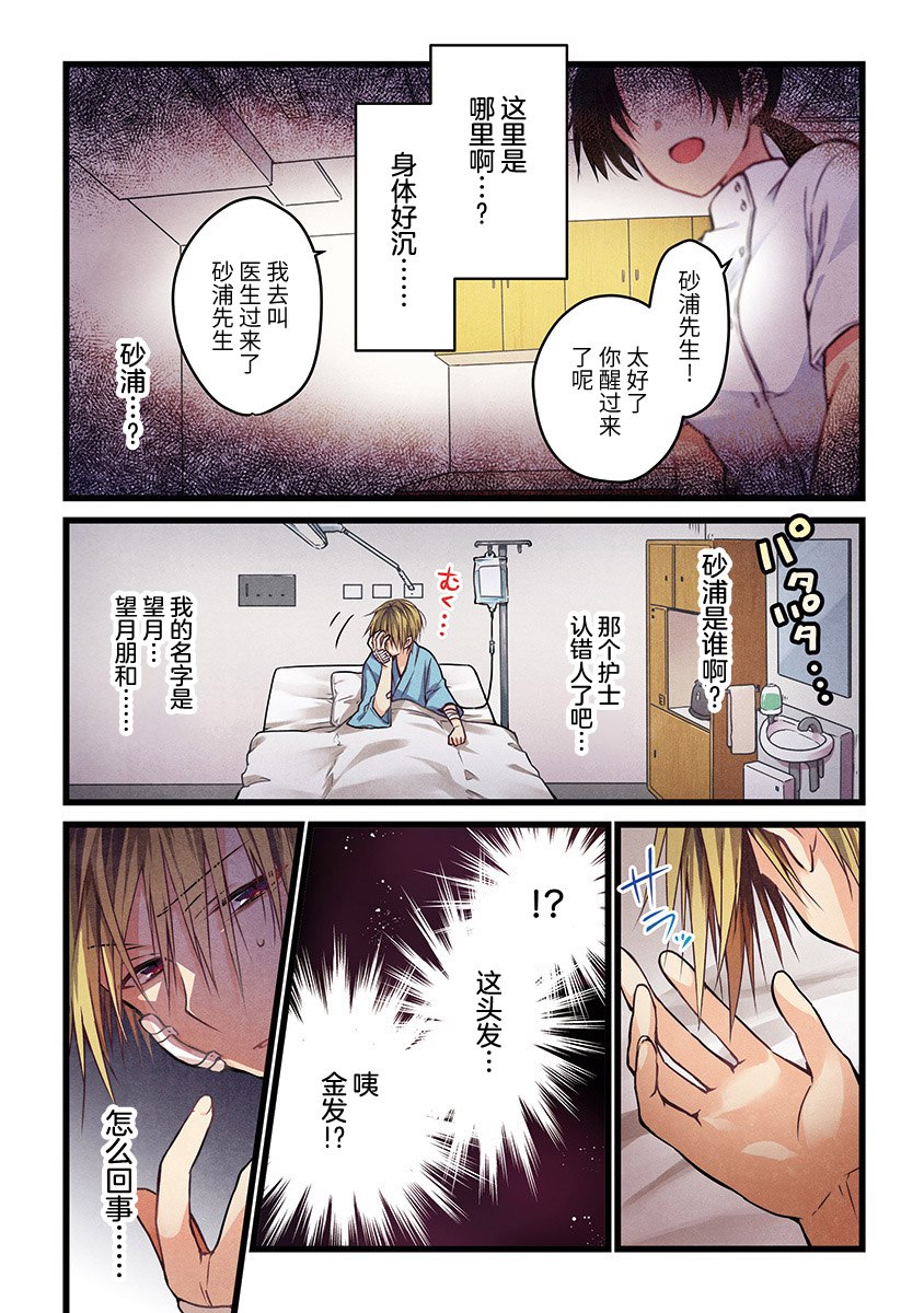 就算你把那叫做爱情 第1话 第5页