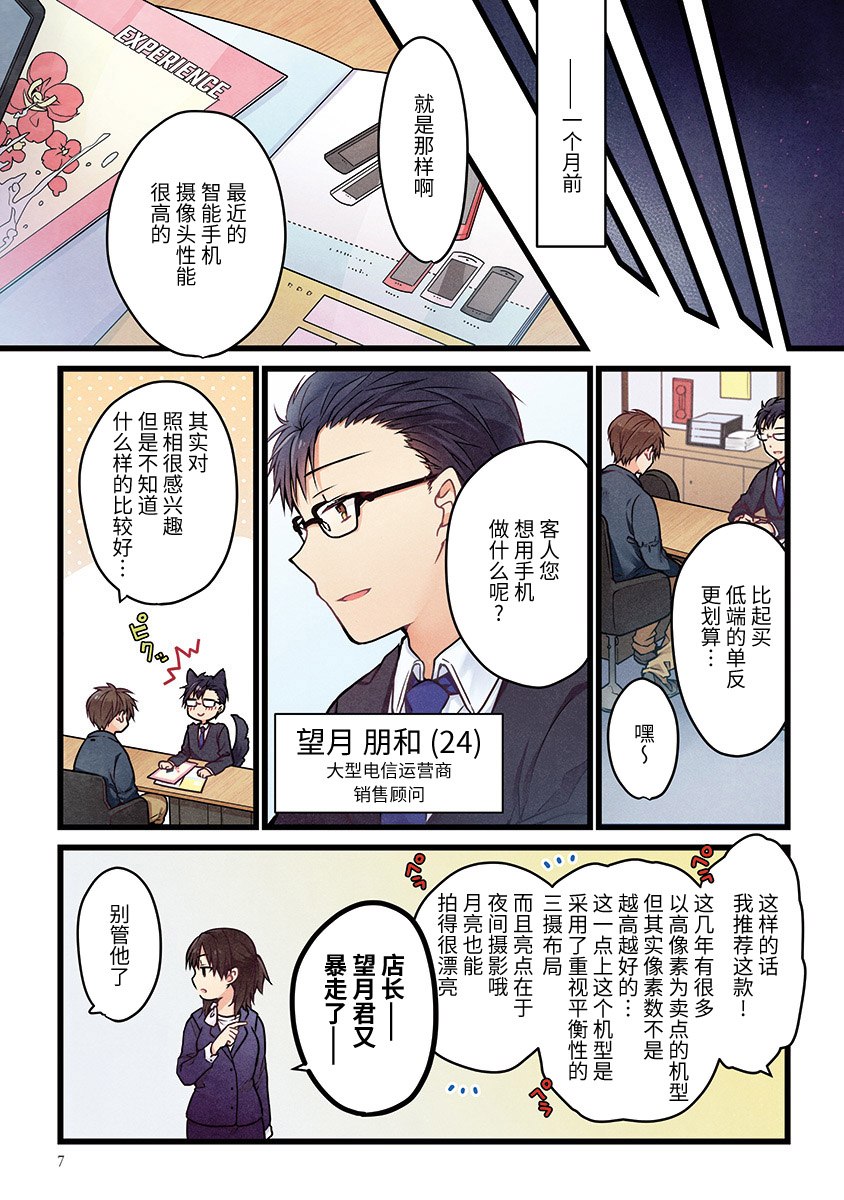 就算你把那叫做爱情 第1话 第7页