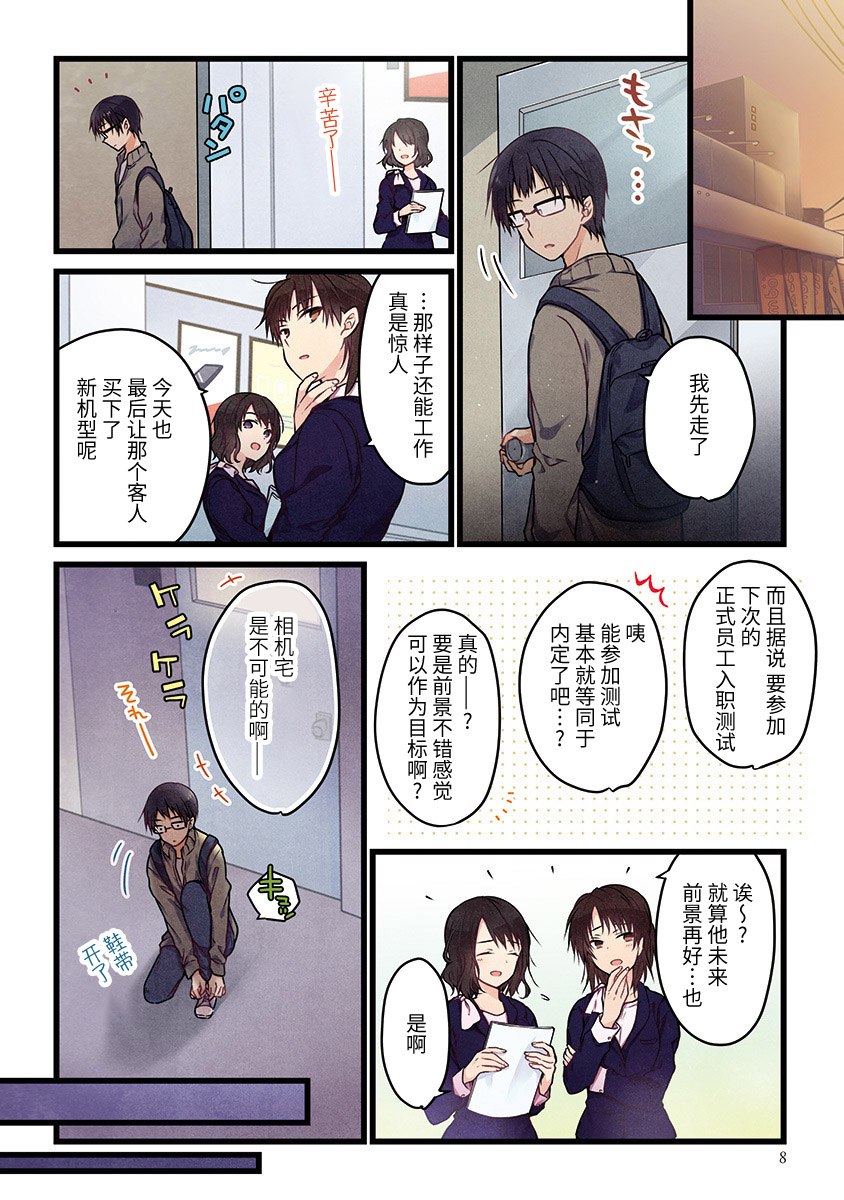 就算你把那叫做爱情 第1话 第8页