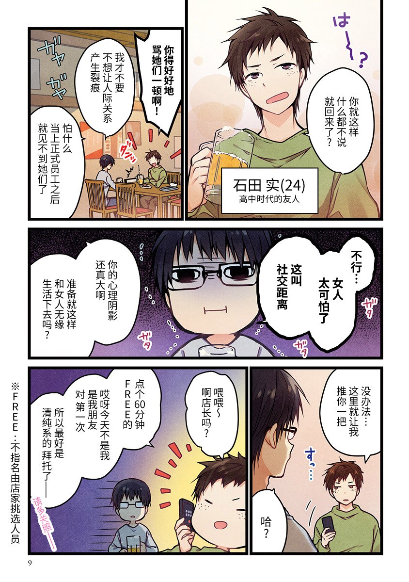 就算你把那叫做爱情 第1话 第9页
