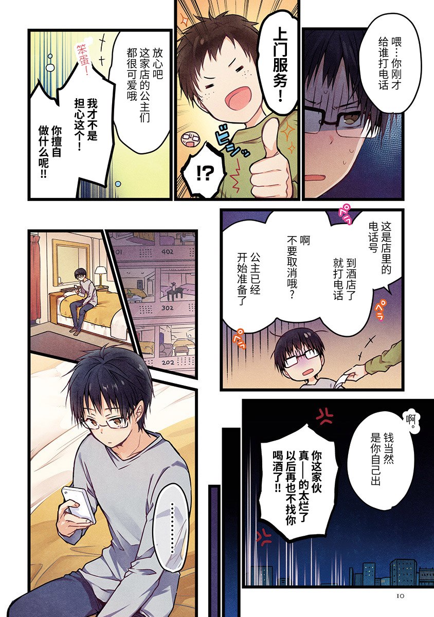 就算你把那叫做爱情 第1话 第10页