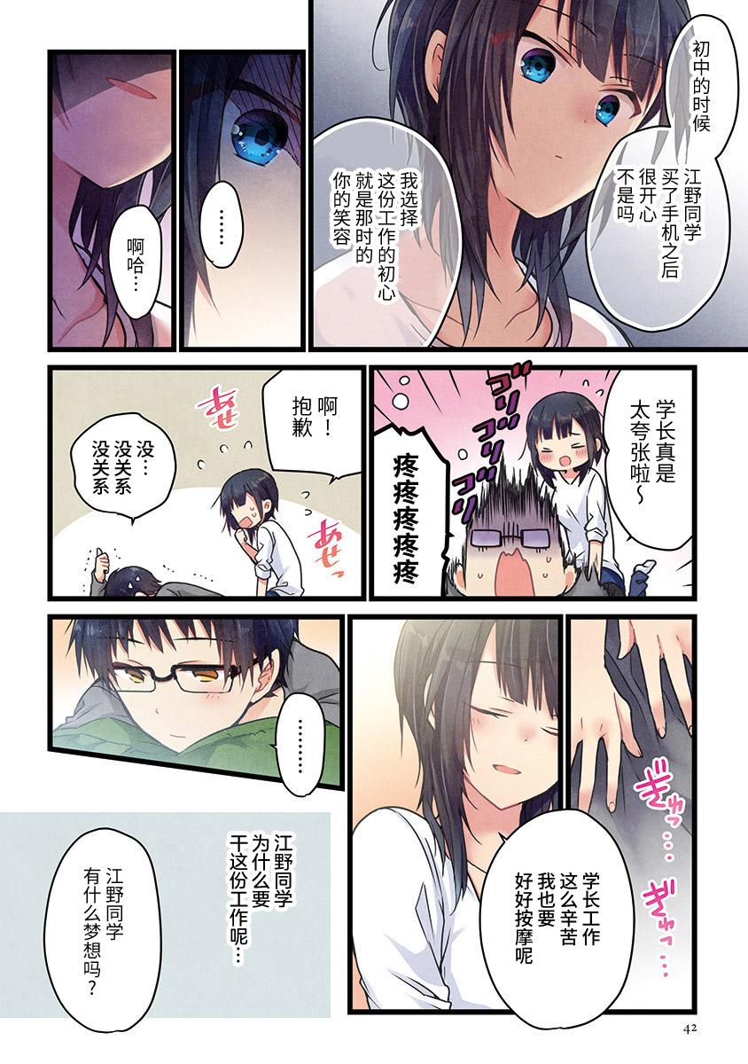 就算你把那叫做爱情 第2话 第14页