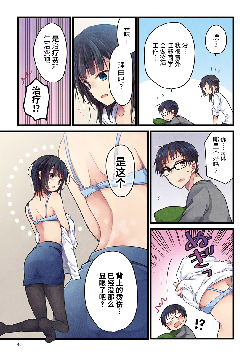 就算你把那叫做爱情 第2话 第15页
