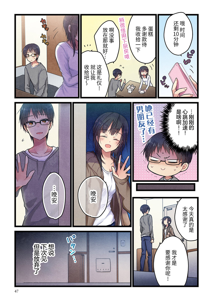 就算你把那叫做爱情 第2话 第19页