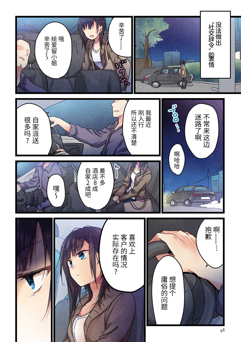 就算你把那叫做爱情 第2话 第20页