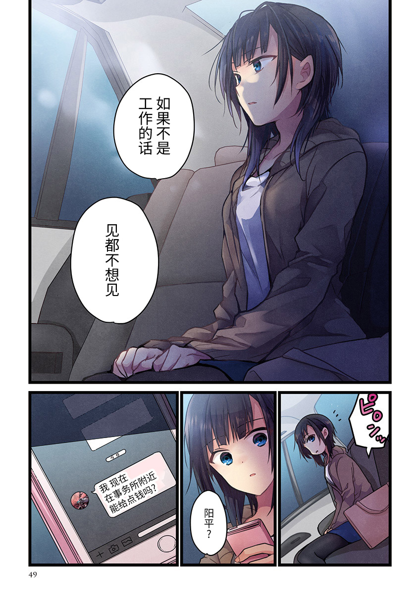 就算你把那叫做爱情 第2话 第21页