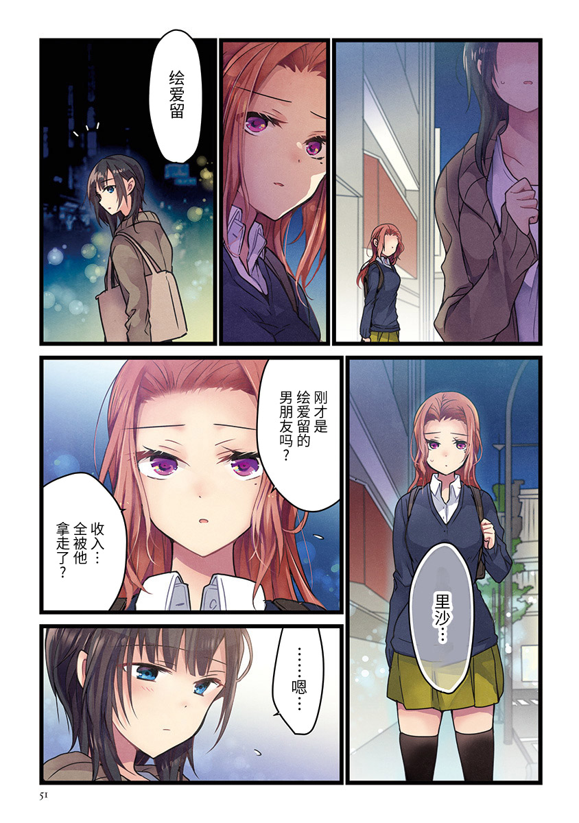 就算你把那叫做爱情 第2话 第23页