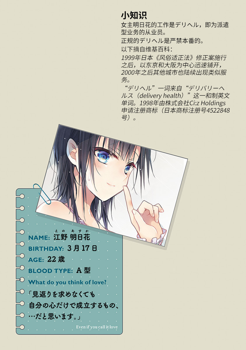 就算你把那叫做爱情 第2话 第25页