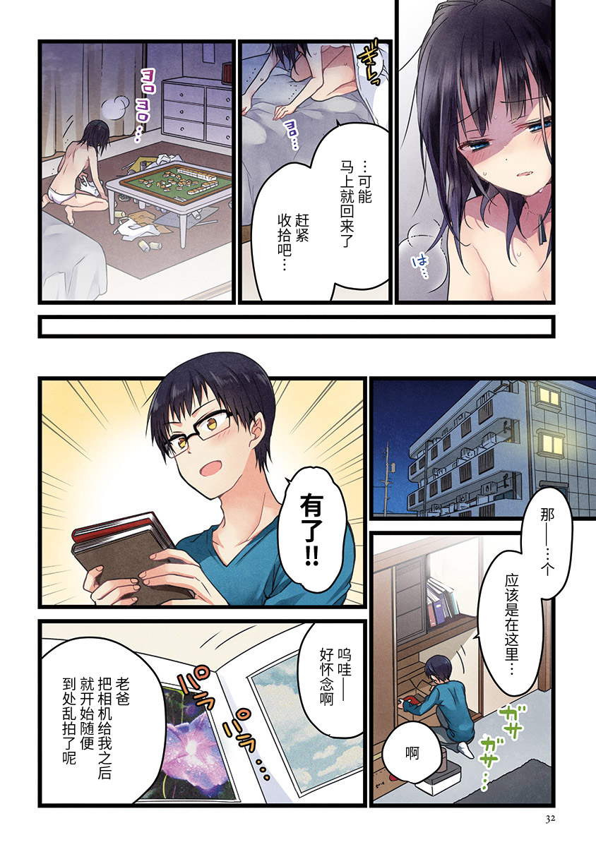 就算你把那叫做爱情 第2话 第4页