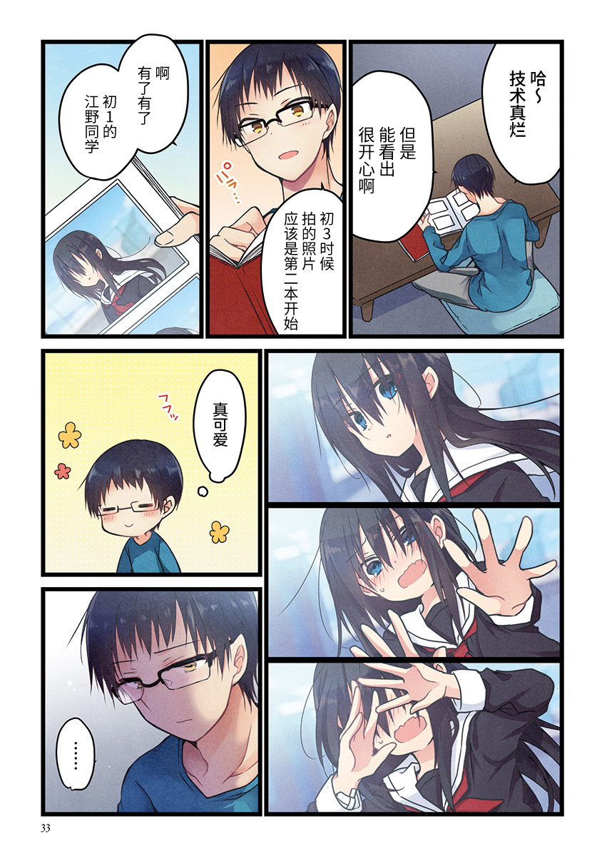 就算你把那叫做爱情 第2话 第5页