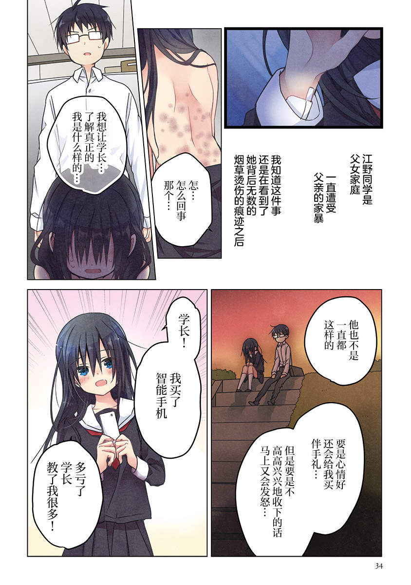 就算你把那叫做爱情 第2话 第6页