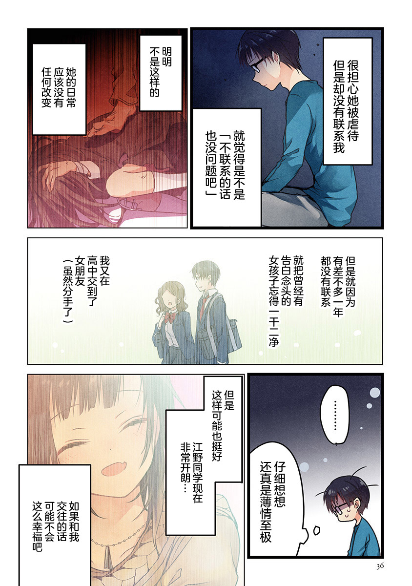就算你把那叫做爱情 第2话 第8页