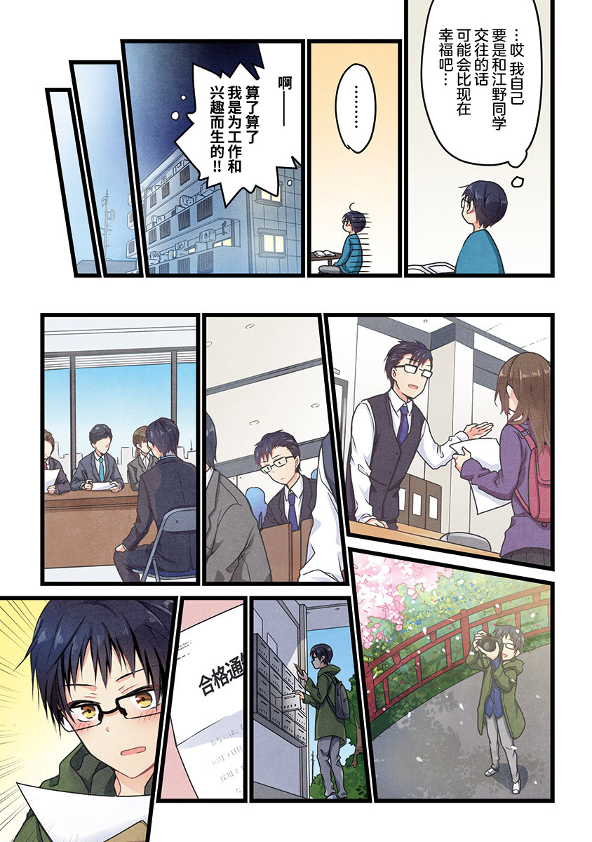 就算你把那叫做爱情 第2话 第9页