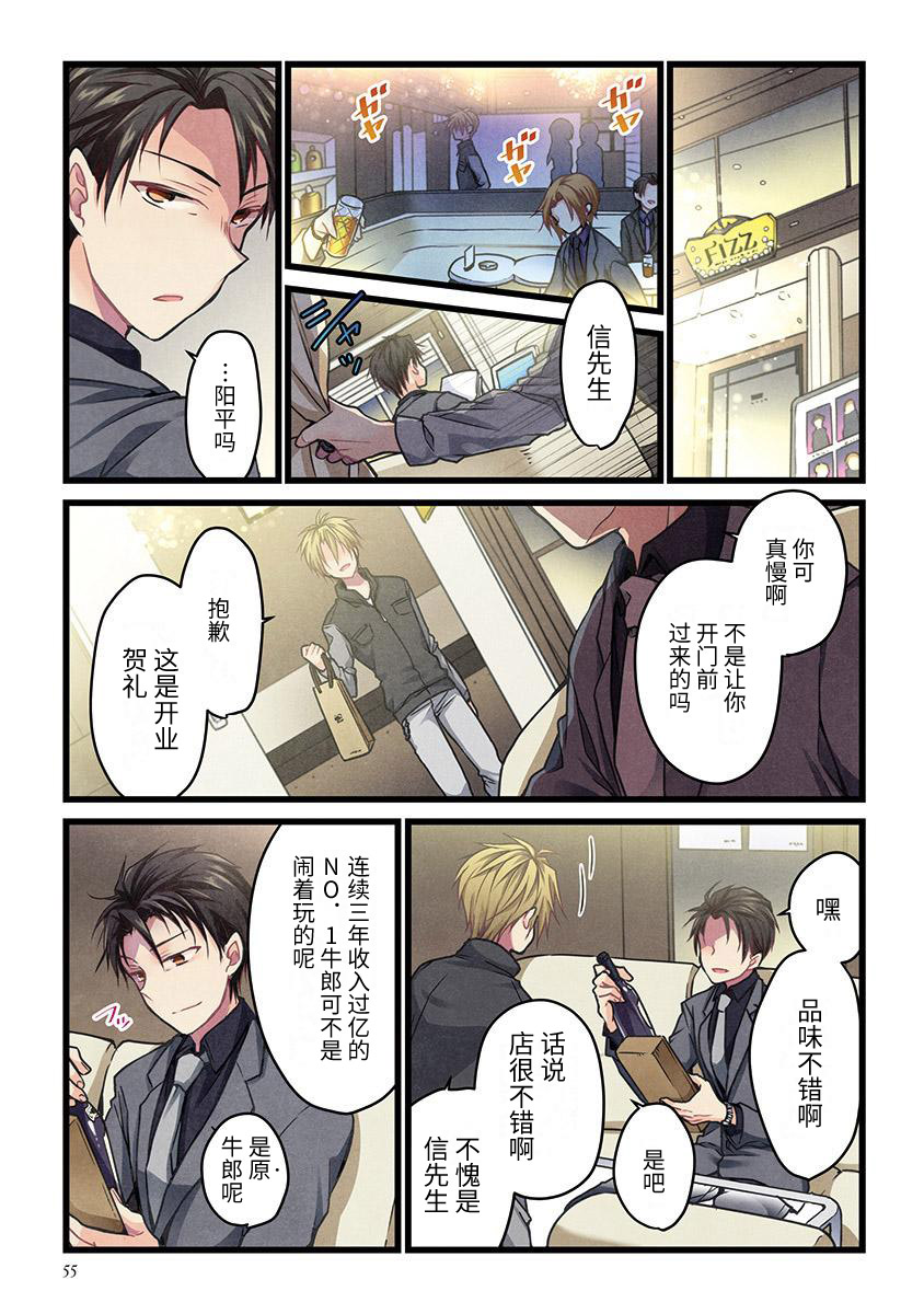 就算你把那叫做爱情 第3话 第2页