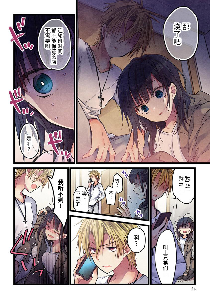 就算你把那叫做爱情 第3话 第11页