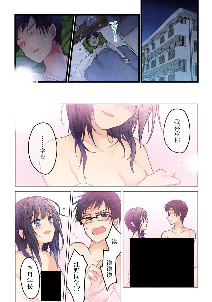 就算你把那叫做爱情 第3话 第14页