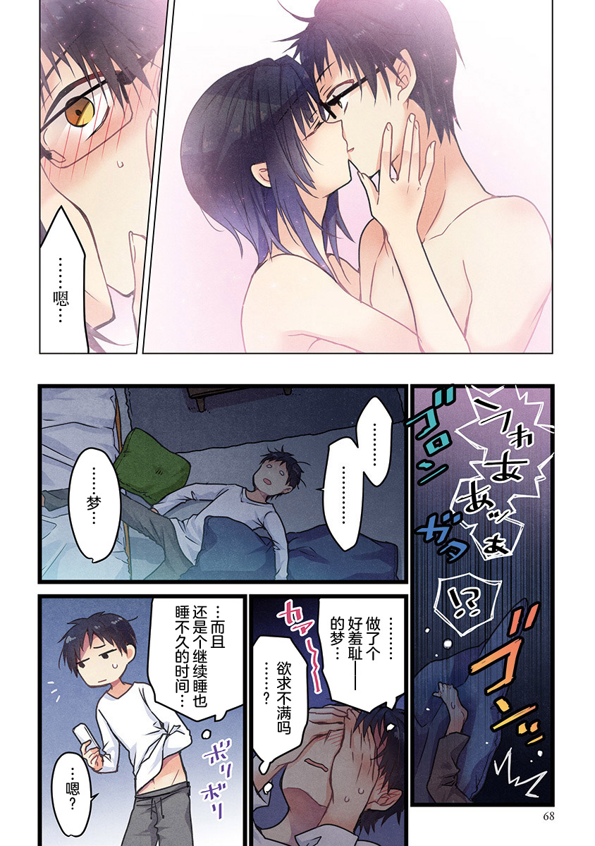 就算你把那叫做爱情 第3话 第15页