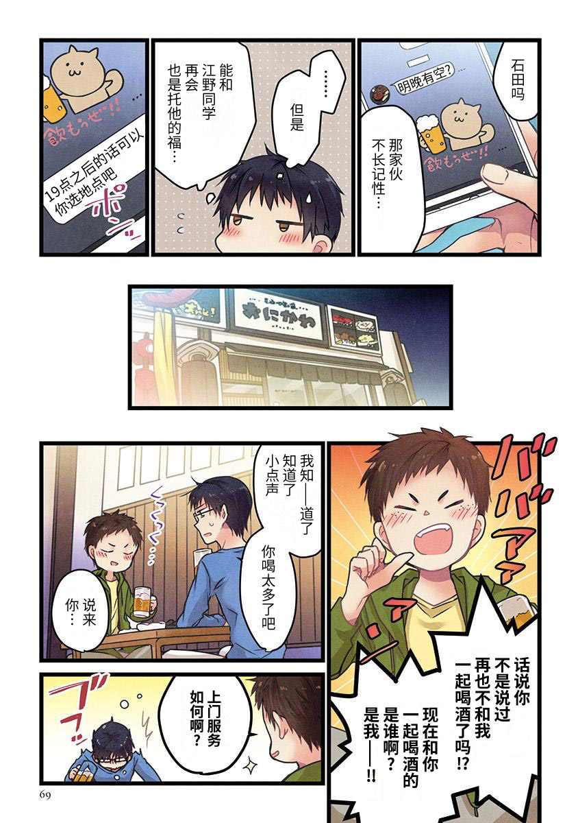 就算你把那叫做爱情 第3话 第16页