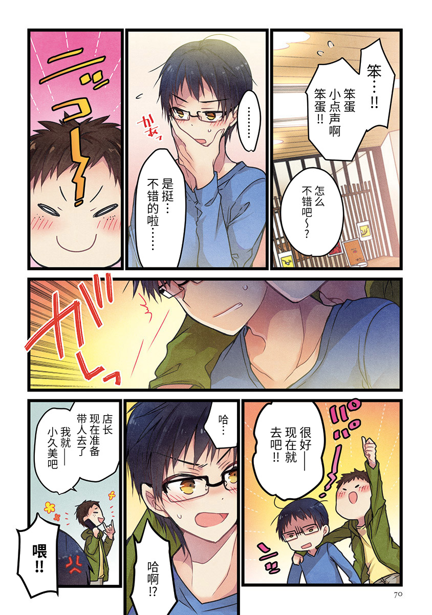 就算你把那叫做爱情 第3话 第17页
