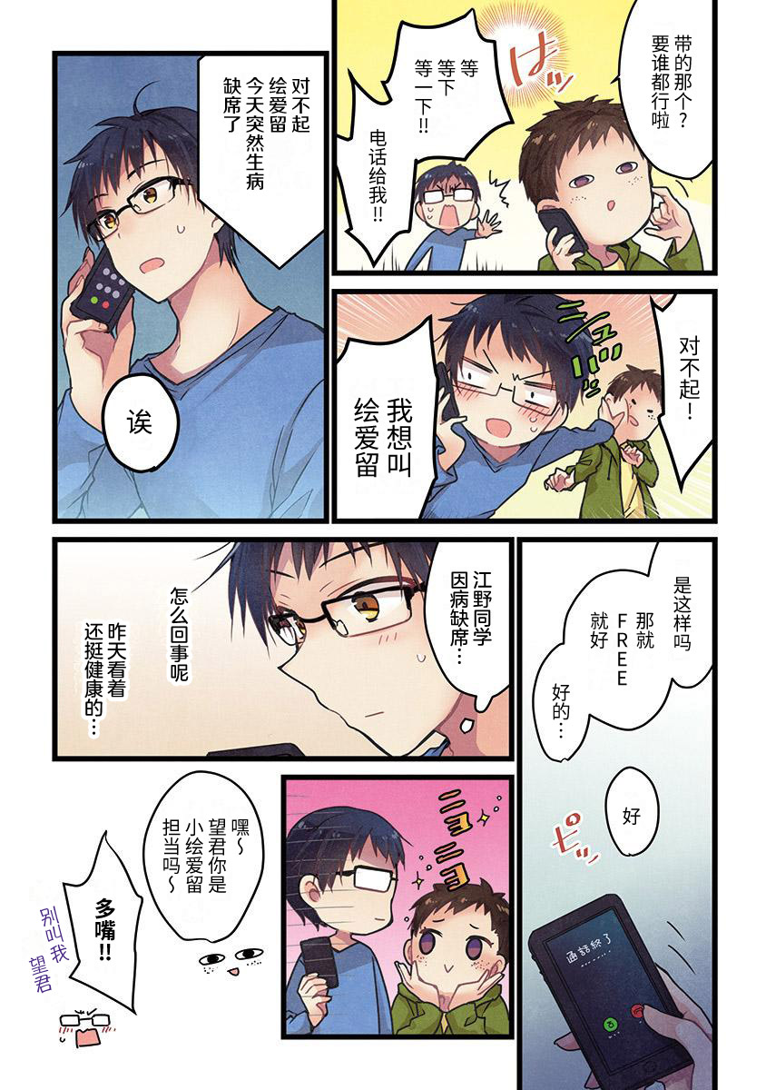 就算你把那叫做爱情 第3话 第18页
