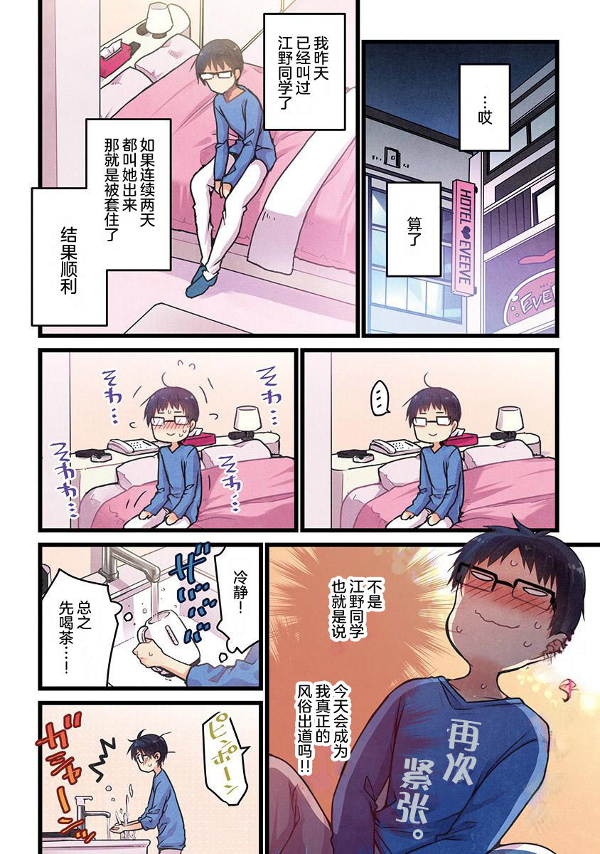 就算你把那叫做爱情 第3话 第19页